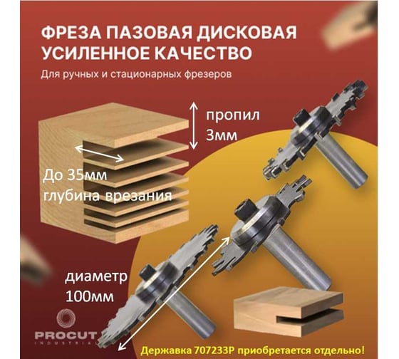 Диск режущий сменный (крепление гайкой) Z=24, D=100 мм, i=3 мм, B=20 PROCUT 707200P