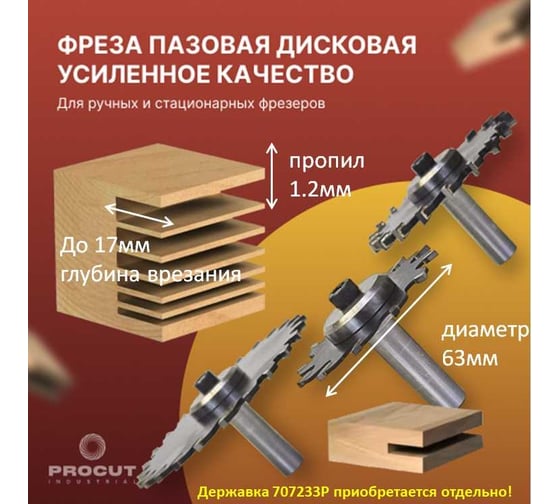 Диск режущий сменный (крепление гайкой) Z=12, D=63 мм, i=1.2 мм, B=20 PROCUT 707212P