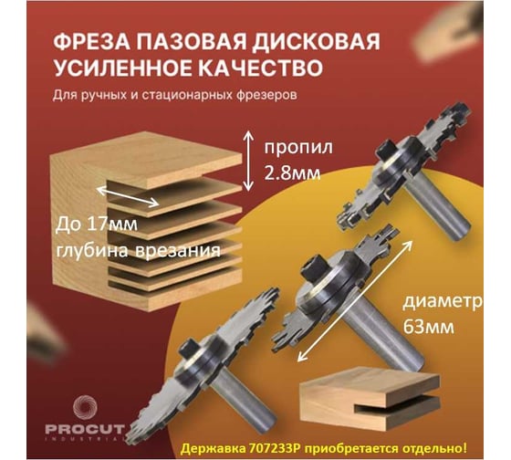 Диск режущий сменный (крепление гайкой) Z=12, D=63 мм, i=2.8 мм, B=20 PROCUT 707216P