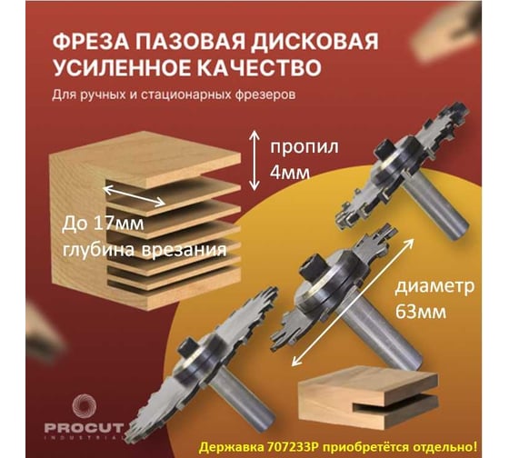 Диск режущий сменный (крепление гайкой) Z=12, D=63 мм, i=4 мм, B=20 PROCUT 707219P