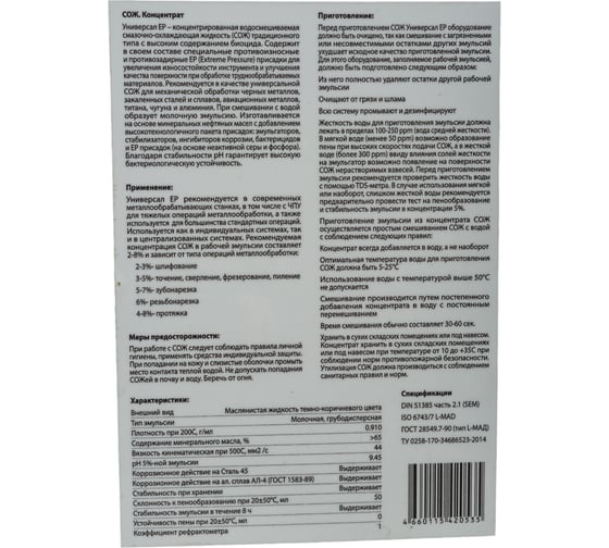 СОЖ Универсал ЕР канистра 10 л. Stalex 100371