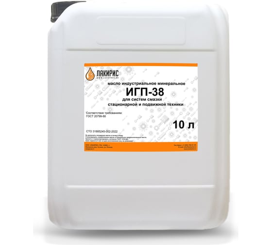 Индустриальное масло Игп-38 10 л Лакирис 265077 1