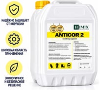 Межоперационный ингибитор коррозии Himix ANTICOR 2 5 л ПХ1505