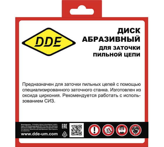 Диск абразивный точильный 145х3,2х22,2 мм для цепи 3/8"PM, 325", 1/4" DDE 917-033