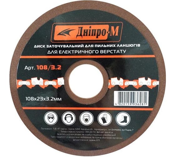 Диск заточной для цепи (108 мм; 3.2 мм) Dnipro-M 79476000