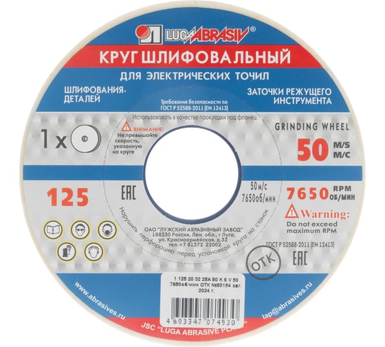 Круг шлифовальный (125х20х32 мм; 25А, F90, L) Без бренда 73452