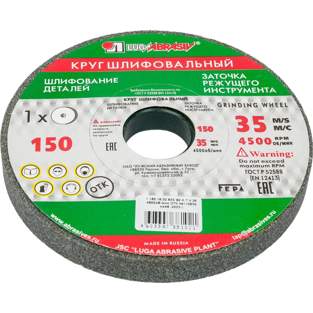 Круг шлифовальный (150х16х32 мм; 63С, F60, K) Россия 73454 - выгодная ...