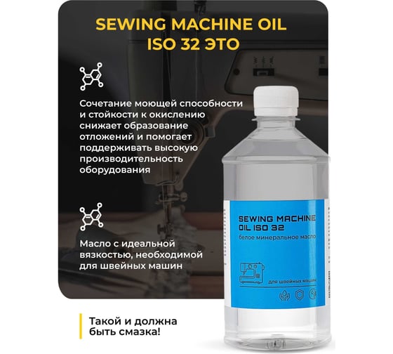 Масло для швейных машин вазелиновое прозрачное SEWING MACHINE OIL ISO 32 пластиковая бутылка 500 мл ROX R193