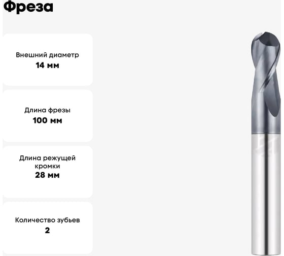 Фреза G1-2BN-1400-L 14х28х100 мм, хв-к 14 мм, Z=2 АКСИС 00001371524