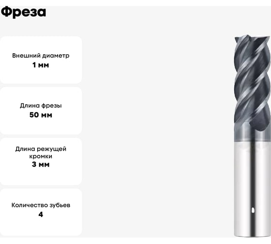 Фреза G1-4FS-0100-M45 1х3х50 мм, хв-к 6 мм, Z=4 АКСИС 00001371611