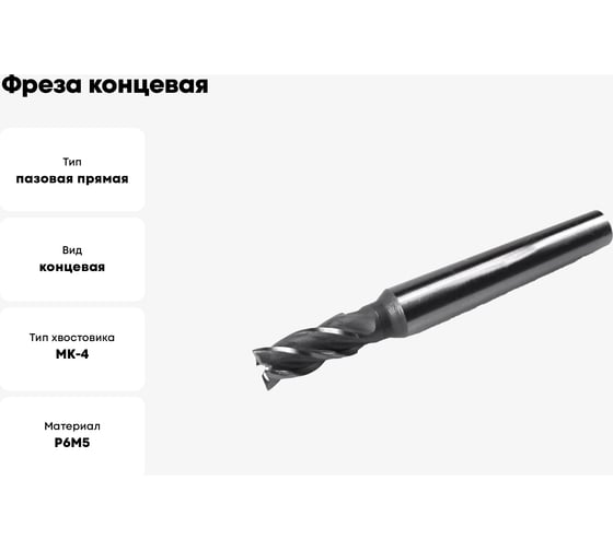 Фреза концевая (40 мм; z=6; Р6М5; КМ4) HORTZ 351893