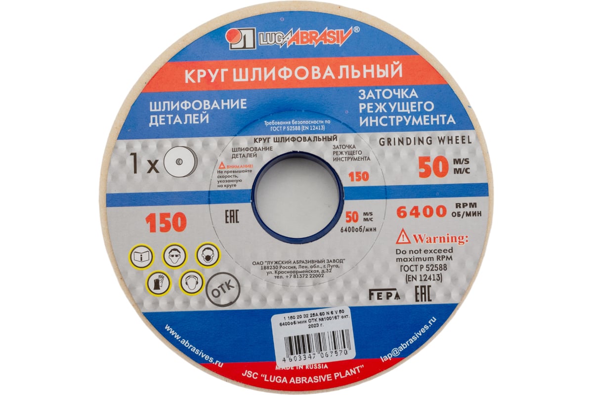 Круг шлифовальный (150х20х32 мм; 25А; F60; М) Россия 73457 - выгодная ...
