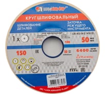 Круг шлифовальный (150х20х32 мм; 25А; F60; М) Россия 73457 15894714