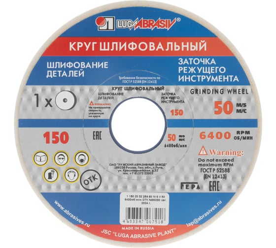 Круг шлифовальный (150х20х32 мм; 25А; F60; М) Без бренда 73457