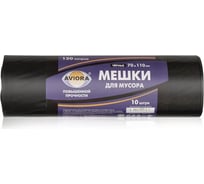 Пакеты для мусора ПВД чёрные (120 л, 40 мкм, 10 шт.) AVIORA 106-002