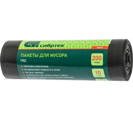 Пакеты для мусора (200 л, 10 шт., пвд, короткий ролик, тип дна Звезда) СИБРТЕХ 92747