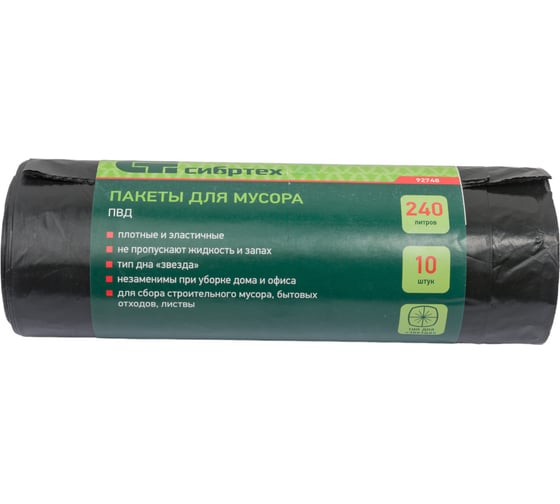 Пакеты для мусора (240 л, 10 шт., пвд, короткий ролик, тип дна Звезда) СИБРТЕХ 92748