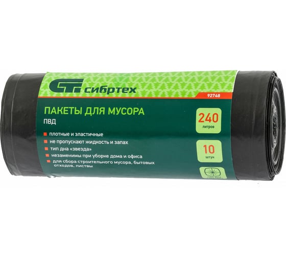 Пакеты для мусора (240 л, 10 шт., пвд, короткий ролик, тип дна Звезда) СИБРТЕХ 92748