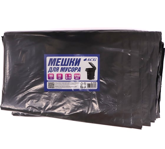 Мусорный пакет ПВД, 180л, 50мкм, 90x110см, 50 шт/пласт, черный ACG 1023600