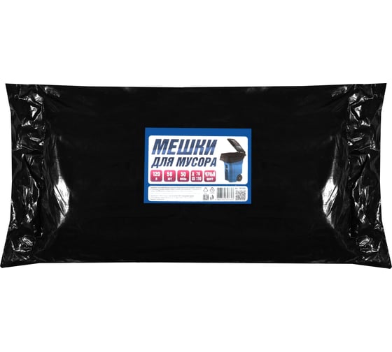 Мусорный пакет ПВД, 120л, 40мкм, 70x110см, 50 шт/пласт, черный ACG 1023382