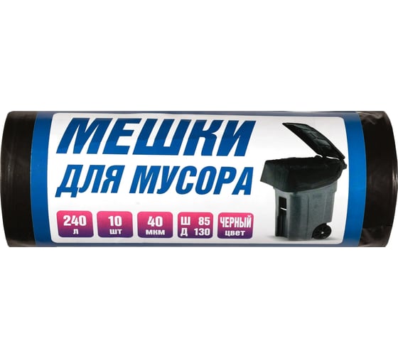Мусорный пакет ПВД, 240л, 40 мкм, 10 шт/рулон, 85x130см, черный ACG 1023659 1