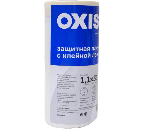 Пленка защитная строительная с клейкой лентой 1.1x33 м Oxiss 4630025421465