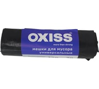 Мешок для мусора ПВД 240 л, 10 шт Oxiss 4630025423391