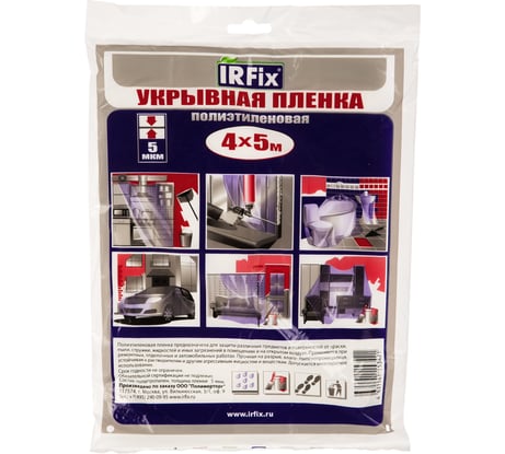 Пленка укрывная (4х5 м; 5 мкрн) IRFIX 30070