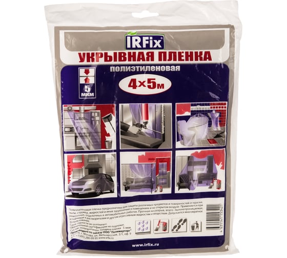 Пленка укрывная (4х5 м; 5 мкрн) IRFIX 30070