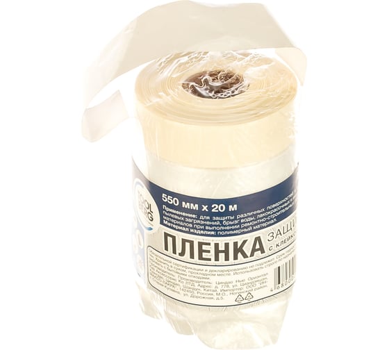 Защитная пленка с клейкой лентой TOOLBERG 2008102, 55 см х 20 м 90002684918