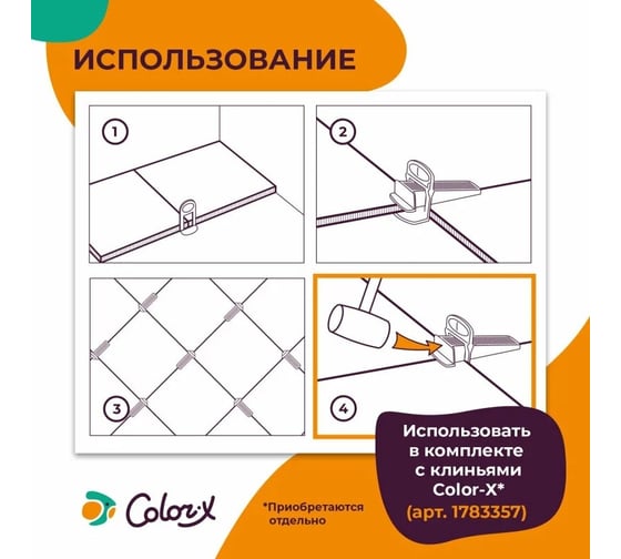 Система выравнивания плитки (СВП) Основа 2 мм, 100 шт/уп Color-x 340400