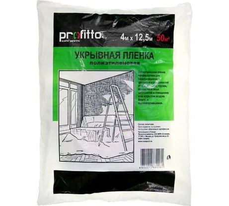 Пленка укрывная 4x12.5 м Profitto 64624