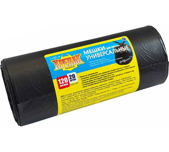 Мешки для мусора 120 л, 20 шт Крепак 4607075710207