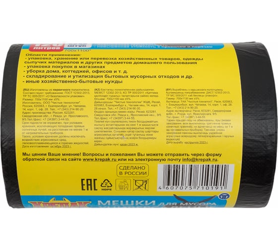 Мешки для мусора 120 л, 50 шт Крепак 4607075710191