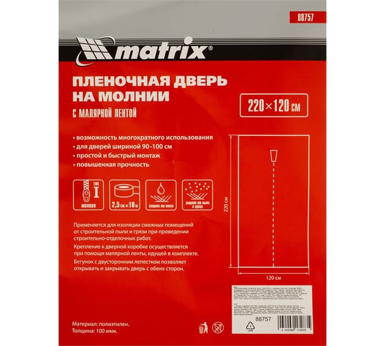 Пленочная дверь на молнии типа I с малярной лентой 25 см, 10 м (220x120 см) MATRIX  88757