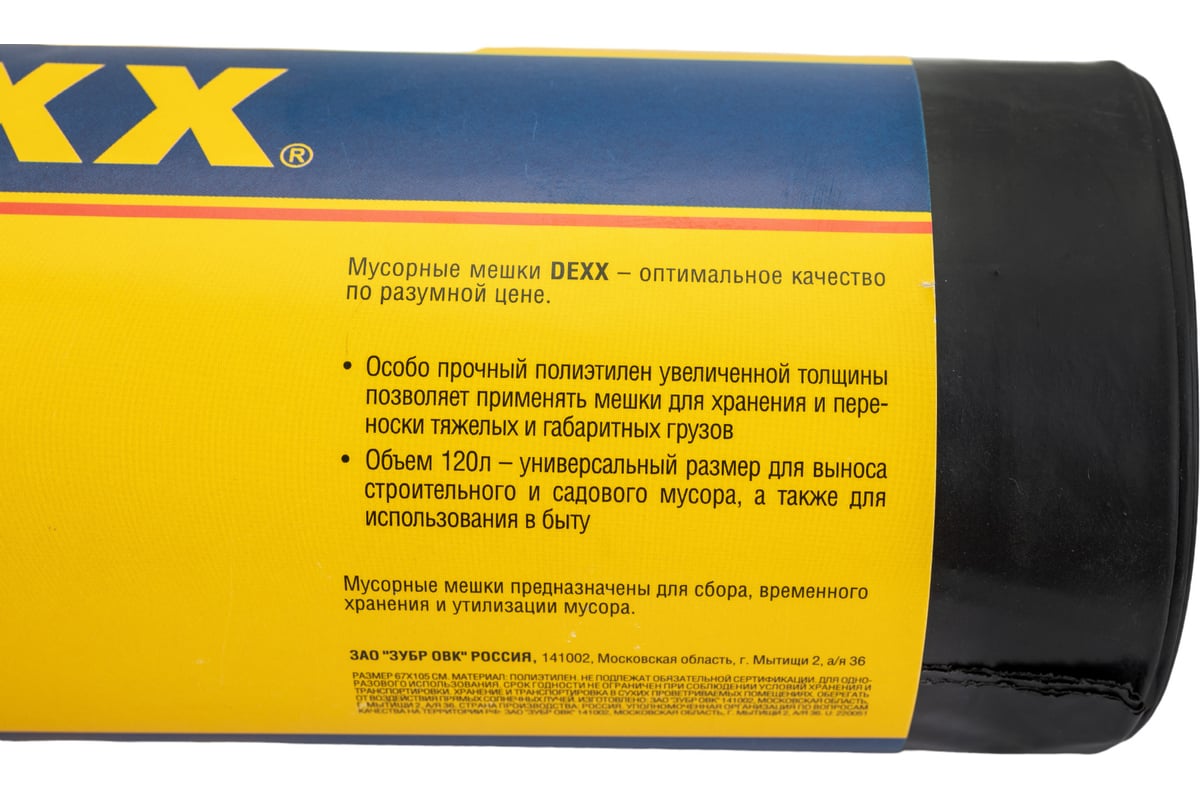 Мешки для мусора черные (10 шт; 120 л) DEXX 39151-120 - выгодная цена,  отзывы, характеристики, фото - купить в Москве и РФ