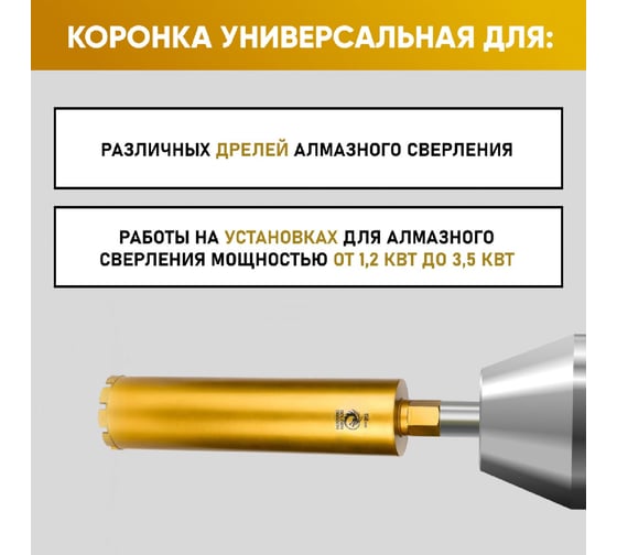 Коронка алмазная по бетону 112/400 мм, 9 сегментов, 1 1/4 GOLDEN DRAGON 112/400.11/4.GD
