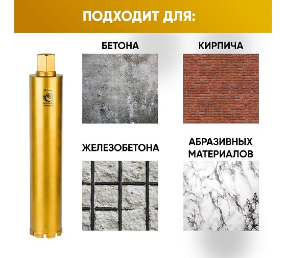 Коронка алмазная по бетону 83/400 мм, 8 сегментов, 1 1/4 GOLDEN DRAGON 083/400.11/4.GD