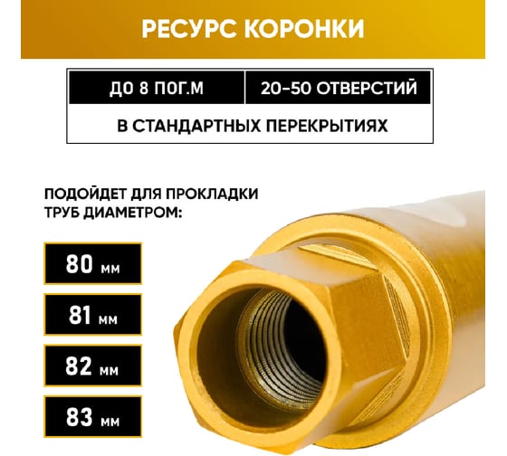 Коронка алмазная по бетону 83/400 мм, 8 сегментов, 1 1/4 GOLDEN DRAGON 083/400.11/4.GD