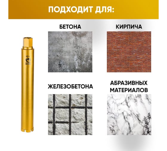 Коронка алмазная по бетону 63/400 мм, 6 сегментов, 1 1/4 GOLDEN DRAGON 063/400.11/4.GD