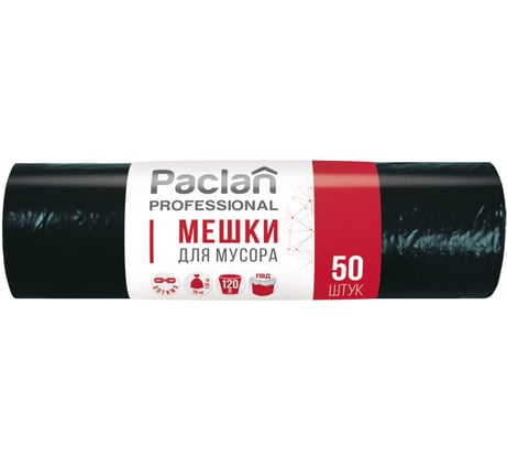 Мешки для мусора Paclan 120 л, черные, в рулоне 50 шт., ПВД, 20 мкм, 70x110 см, "Professional" 604079 1338507