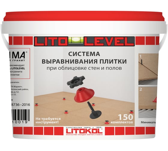 Комплект ведро 150 шт LITOKOL LITOLEVEL 478290001