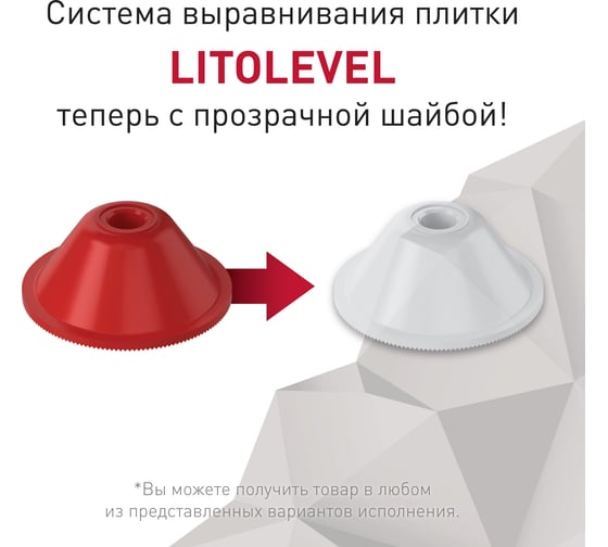 Гайка+шайба пакет 50 шт LITOKOL LITOLEVEL 478300001