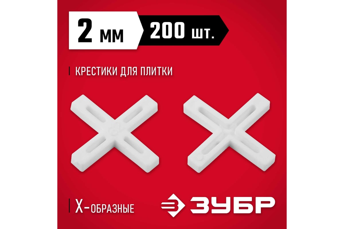 Крестики для кафеля Зубр 2 мм 200 шт. 33811-2 - выгодная цена, отзывы .