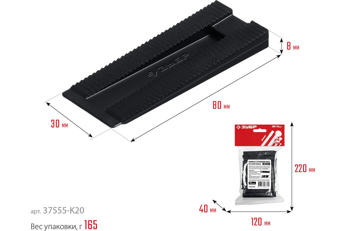 Установочные регулировочные клинья Зубр для окон дверных коробок и ламината  20 шт. 37555-K20 - выгодная цена, отзывы, характеристики, фото - купить в  Москве и РФ