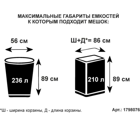 Мешки для мусора ПВД Элементари 240 л, 88x128 см, 80 мкм, черные, 10 шт/рул ООО Комус 1798076