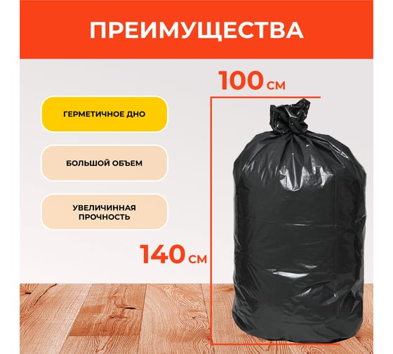 Мешки для мусора 260 л, черные, 60 мкм, 10 шт в рулоне VASH GOLD 309011