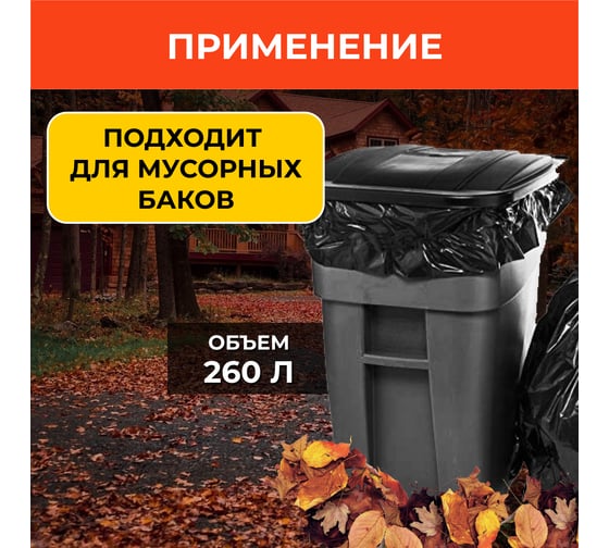Мешки для мусора 260 л, черные, 60 мкм, 10 шт в рулоне VASH GOLD 309011