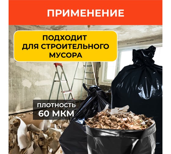 Мешки для мусора 260 л, черные, 60 мкм, 10 шт в рулоне VASH GOLD 309011