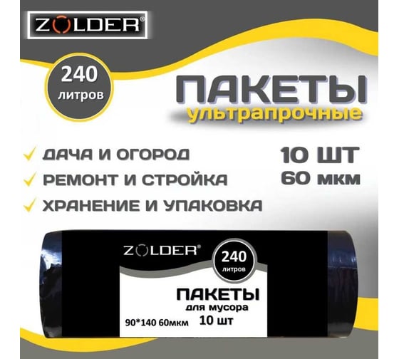 Пакеты для мусора Extra 240 л, рулон 10 шт, 90x140 см, 60 мкм, черный ZOLDER ЭК000144175